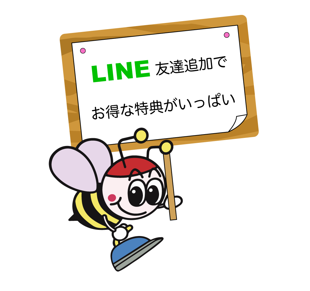 LINE友達募集中！