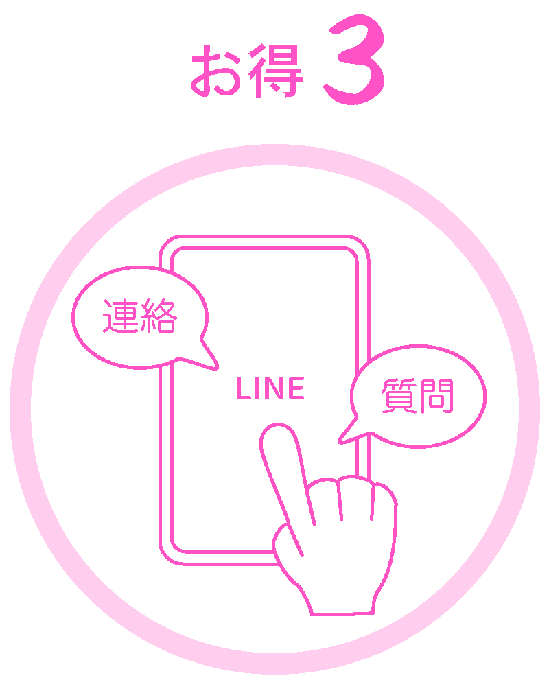 LINE友達お得3